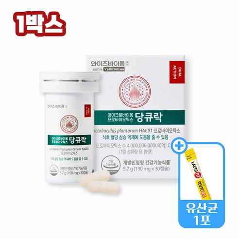 유한양행 혈당케어 프로바이오틱스 식후 혈당 상승 억제 혈당유산균 당큐락 5.7g 1박스 + 생유산균 1포 포함, 30정, 1개