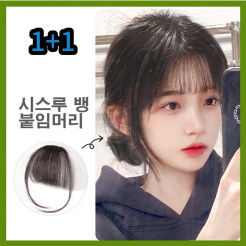 앞머리 붙임머리 헤어 피스 부분 똑딱이 가발 여신가발 부분가발 시스루앞머리, 내츄럴블랙+다크브라운