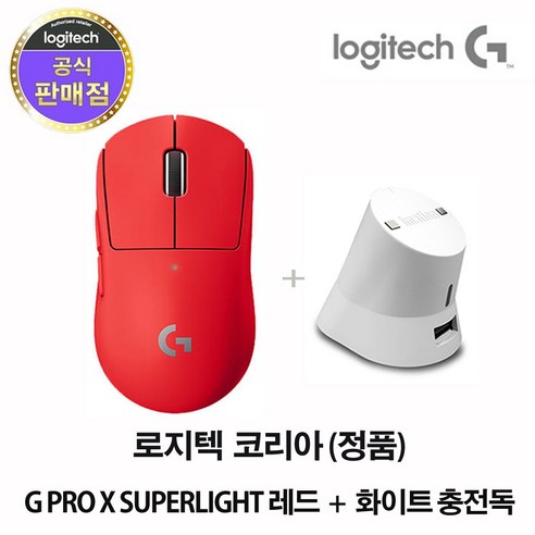 로지텍코리아 G PRO X SUPERLIGHT 슈퍼라이트 게이밍 무선마우스+이메이션 충전독, (레드+화이트충전독
