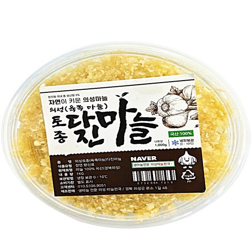 국산 햇 다진마늘 간마늘 의성육쪽 한지형 꼭지제거 당일제조 당일발송 첨가물 0프로 1kg, 3개, 1kg