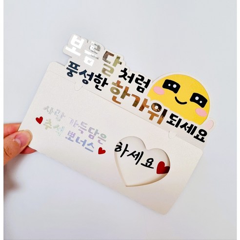 부모님 추석 용돈봉투 토퍼 명절 추석선물 용돈이벤트 보름달 한가위, 화이트