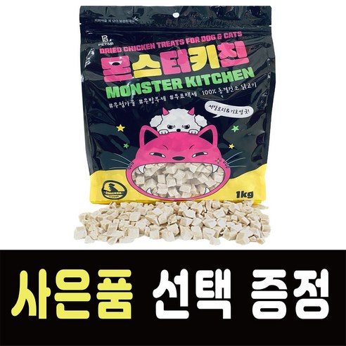 몬스터키친 동결건조 치킨맛 간식 사은품제공, 선택3-닥터케어브러쉬눈건강덴탈껌5P, 1개, 1kg