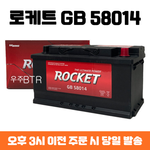 LF쏘나타 로케트 GB 58014 자동차 배터리 차량용 밧데리 최신 정품 새제품, 공구 필요+동일용량 반납, 1개