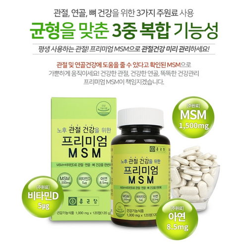 관절 건강과 웰니스를 위한 종근당 프리미엄 엠에스엠