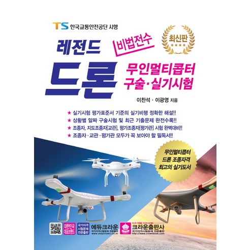 플라이노바 부메랑 팽이 드론 완구, 레드, 1개 11 비법전수레전드 드론 무인멀티콥터 구술 실기시험:TS한국교통안전공단 시행 | 무인멀티콥터 드론 조종자격 실기도서, 크라운출판사, 이찬석이광영
