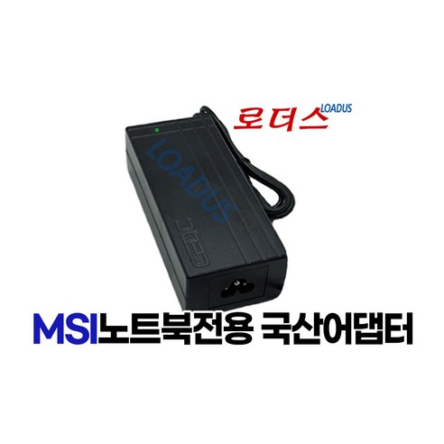 MSI노트북전용 ADP-65HB BB ADP-65JH BB PA-1650-68 호환 19V 3.42A 국산어댑터, 어댑터 + 3구원 파워코드 1.0M