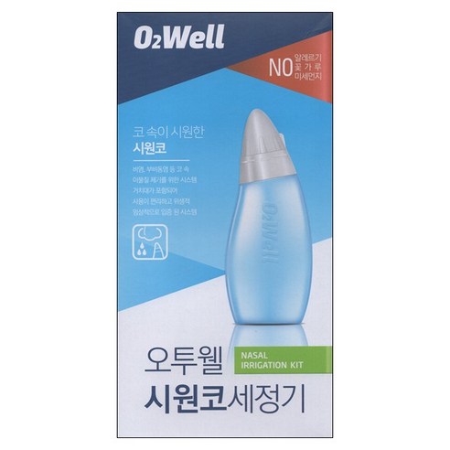 맑고 깨끗한 숨, 오투웰 시원코 세정기로 건강한 일상을!