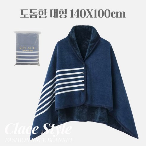 클레이스 포그니 무릎담요