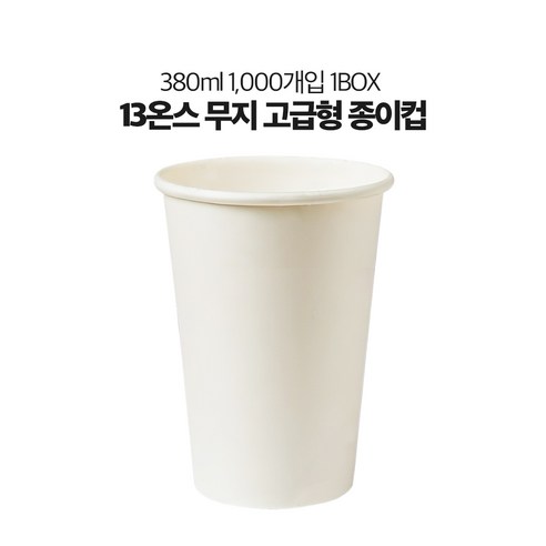유성 13온스 테이크아웃컵 고급형 두꺼운 무지 종이컵 1000개 1박스, 1세트, 1000개입
