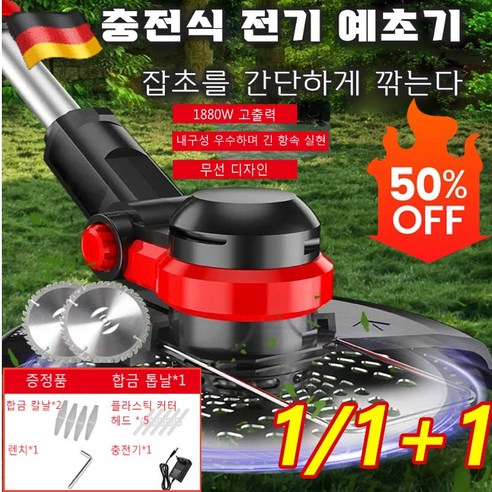 1/1+1 대공률 리튬 제초기 독일고출력 충전식 전기 예초기 이고파워예초기 다용도제초공구, (1+1세트)24V