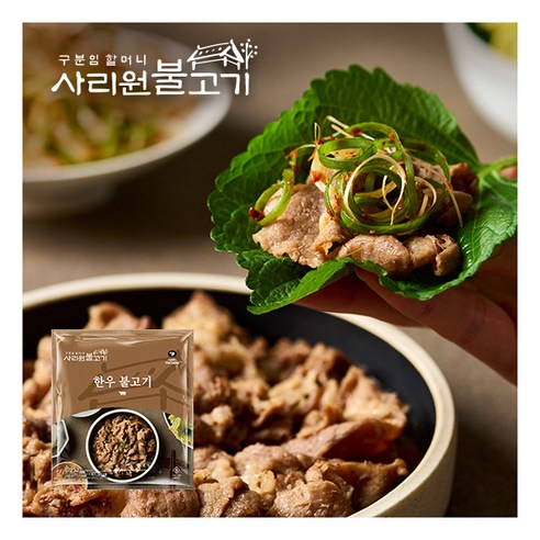 맛있는 한우불고기, 건강한 식재료, 간편한 조리