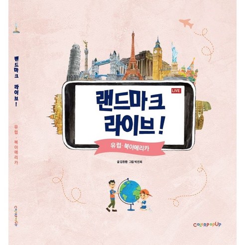 랜드마크라이브!유럽북아메리카