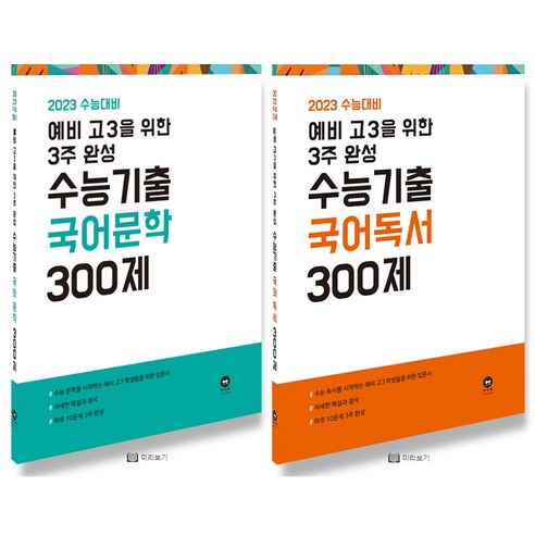 마더텅 예비 고3을 위한 3주완성 수능기출 국어 독서+문학 세트 (전2권) (2022), 단품, 국어영역