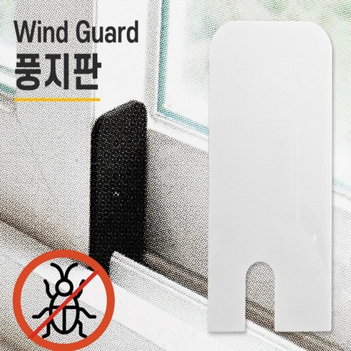 현대 풍지판4P 창문벌레차단 제품 소개