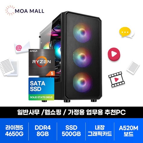 라이젠 AMD 사무용 엑셀 파워포인트 한글 오피스 조립PC 데스크탑 라이젠 AMD 사무용 엑셀 파워포인트 한글 오피스 조립PC 데스크탑