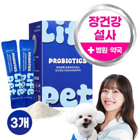 라이프펫 강아지 유산균 리얼비피더스 파우더 애견유산균 강아지 변비 설사 구토 구강 입냄새 구취 소화불량 소화장애 개선 면역영양제 프로바이오틱스 츄영양제, 30회분, 장건강/유산균, 3개