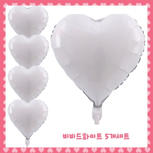 파티브로 은박 하트풍선 18인치(약40cm), 1)비비드화이트, 5개