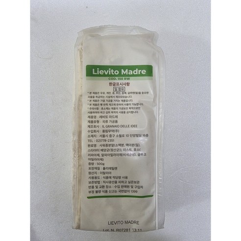 풍림무약 레비또 마드레