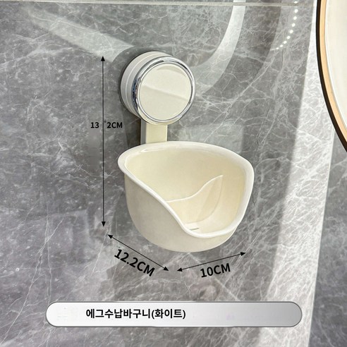 클로젯 뷰티에그 화장실 빨판 벽걸이 수납바구니 물빠짐 바구니, 1개, 화이트