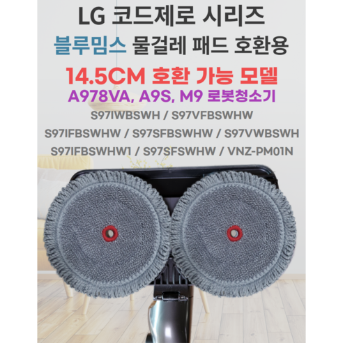 LG 코드 제로 무선 청소기/로봇 청소기 대응 찌든 때용 물걸레 패드 4개 세트 호환 리필