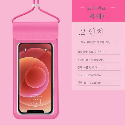 ZZJJC 휴대폰 방수팩 터치 가능 수영 잠수 커버 전용 터치 가능화면 방수 케이스, 무지개 가루 [7.2- 패션 드로잉 바람]
