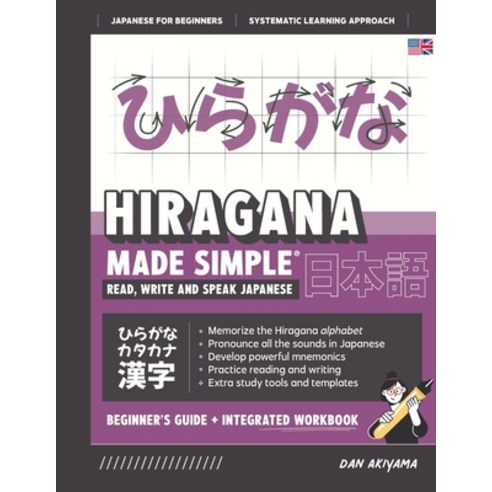 (영문도서) Learning Hiragana - Beginner''s Guide and Integrated Workbook Learn how to Read Write and Spe... Paperback, Affordable Publications, English, 9781739238728
