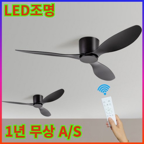 플러스킬 천장 거실 실링팬 천장형선풍기 미니 대형 천정 선풍기, 52인치, 화이트