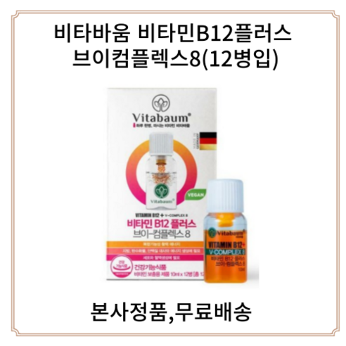 비타바움 vitabaum 비타민B12 멀티비타민 종합