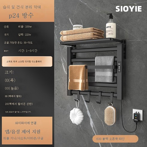 ZZJJC 스마트 전열타월걸이 가정용 욕실 항온 전열타월건조대 타월봉 선반, 블랙 R630 노치 홀(스마트 터치+)온도제어+스마트타