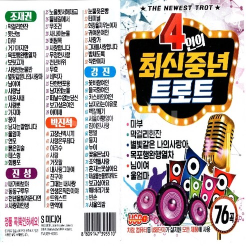 S뮤직 4인의 최신중년 트로트, 1USB