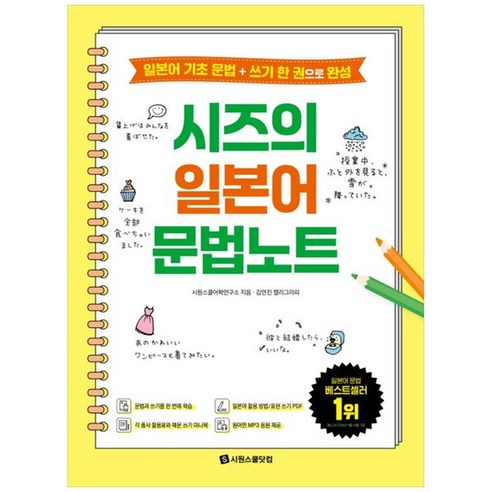 [하나북]시즈의 일본어 문법노트 :각 품사 활용표와 예문 쓰기 미니북 일본어 활용 방법표현 쓰기 PDF 원어민 MP3 음원일본어 기초 문법 쓰기 한 권으로 완성