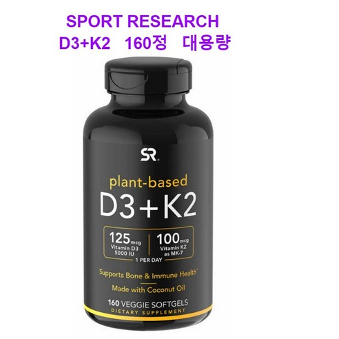 스포츠리서치 D3+K2 대용량 160정 리틀트리 방향제1개와 함께 아니면 환불 보장!!!, 160정 1병