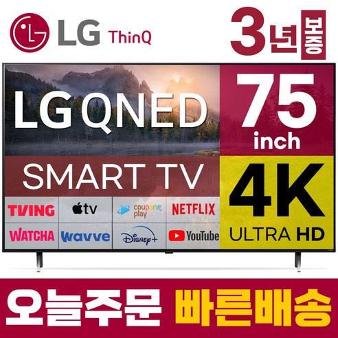 LG 75인치 TV QNED 4K UHD 스마트 티비 75QNED90 LED 미러링 넷플릭스 유튜브, 지방권, 벽걸이형