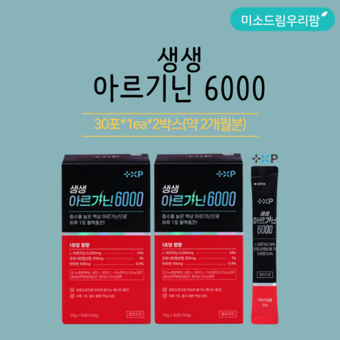 약국아르기닌 글루콤 아르기닌 6000 액상, 2박스, 30회분