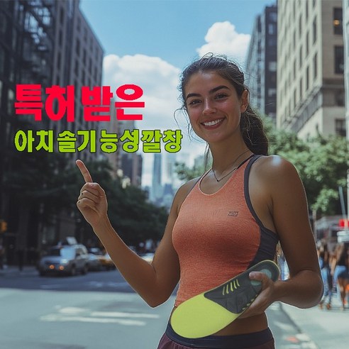 발 건강을 위한 혁신적인 솔루션: 아치솔 기능성 파워 아치 깔창 상세 리뷰 아치솔족저근막깔창