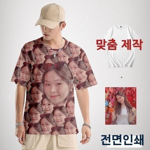 커플 사진 맞춤 반팔 티셔츠 제작 풀프린트 30대커플티 여름커플티 커플티셔츠 커플티추천 커플티제작 10대커플티 커플티 - 커플룩 | 쿠팡