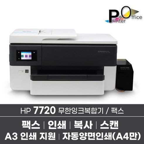 HP 7720 +1000ml 무한 공급기 설치 완성제품 A3 복합기