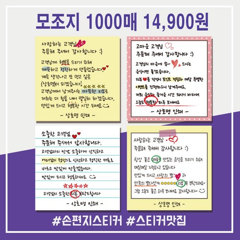 손편지스티커 손글씨스티커 배달 감성 리뷰 땡큐 서비스 감사 스티커 1000매 상호입력무료 모조지, 샘플디자인05, 70x70mm