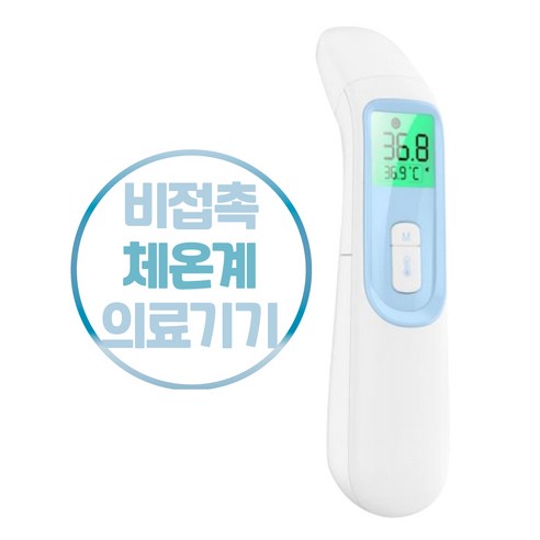 비접촉 체온계 20D