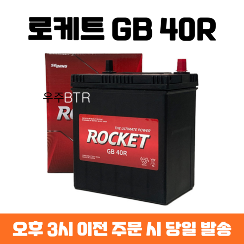 마티즈(III) 로케트 GB 40R 자동차 배터리 최신 정품, 공구 불필요+동일용량 반납, 1개