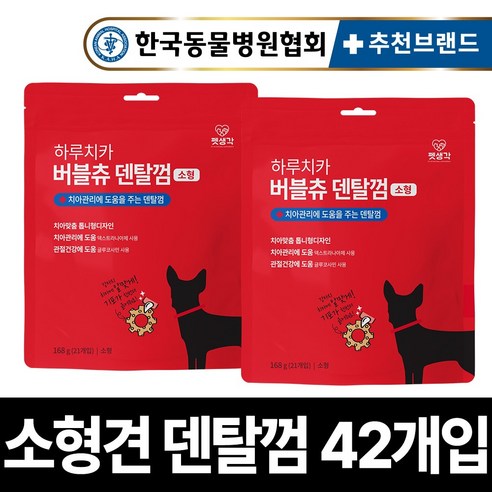 펫생각 하루치카 강아지 덴탈껌 반려견 치석제거용 소형견 중형견 강아지 간식 입냄새 관절 연골 글루코사민 톱니형 버블츄, 치아관리, 168g, 2개