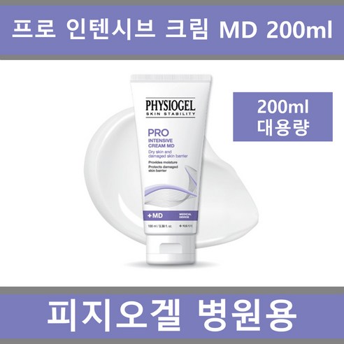 (병원용 #가성비 #대용량) #피지오겔 스킨 스테빌리티 프로 인텐시브 크림 MD 200ml 재생 보습 정품 온가족, 1개