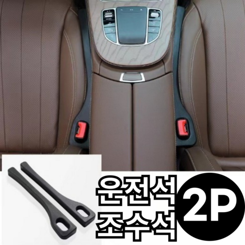 플랜파파 차량용 폴리우레탄 사이드 시트 틈새 쿠션, 프리미엄 블랙, 1세트