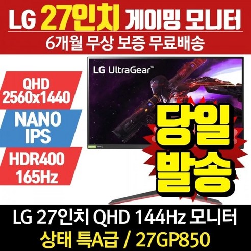 승리의 순간을 더욱 선명하게: LG 울트라기어 27GP850 게이밍 모니터 리뷰 27gp850