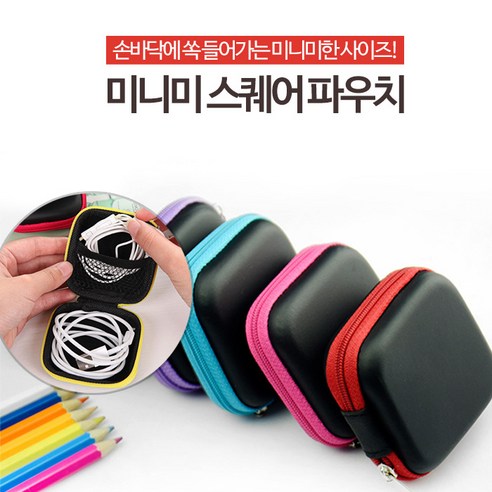 스퀘어 파우치 이어폰 충전기 케이블, 오렌지, ONE COLOR, 오렌지