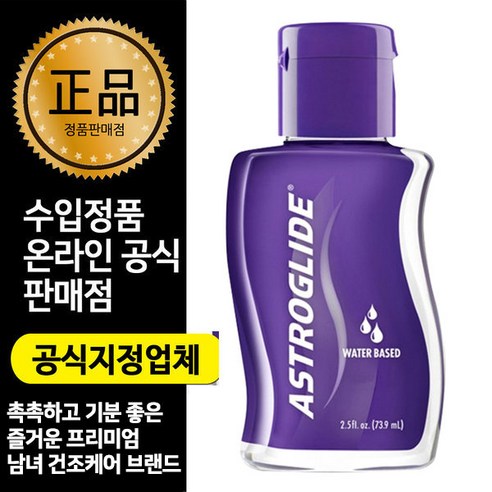 추천상품 아스트로글라이드 오리지널 74ml+휴대용젤4pc