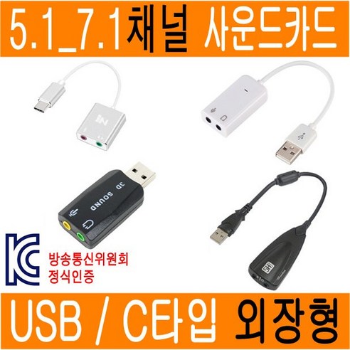 USB 사운드 카드 USB 외장형 7.1 ps4 7.1채널 외장형 usb 오디오 컨버터 고음질 휴대용 노트북 컴퓨터 데스크탑 PC Virtual 7.1 Sound JNHKR, 06) 7.1ch C타입 사운드카드(Type-C)