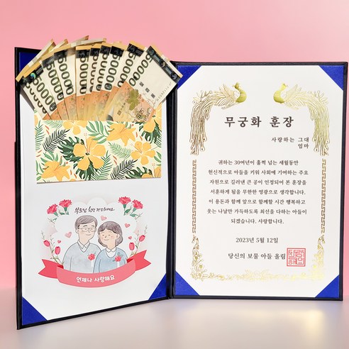 테밍 상장 현금 용돈봉투 부모님 선물 용돈박스 어버이날, 1, 언제나 사랑해요, 감사장