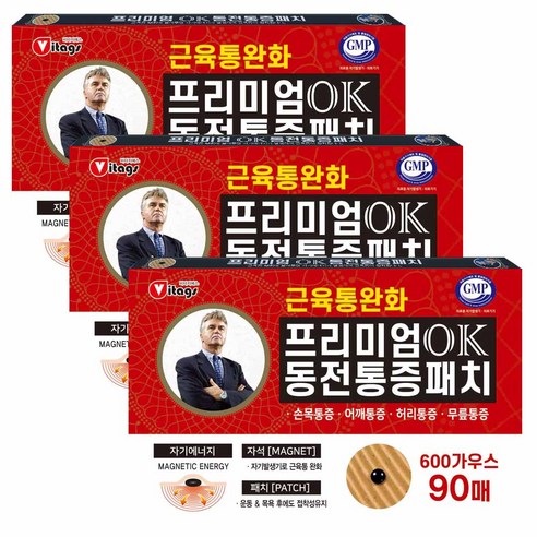히딩크 프리미엄 OK 동전통증패치 자석패치 90매 3개 레드케이스, 1개
