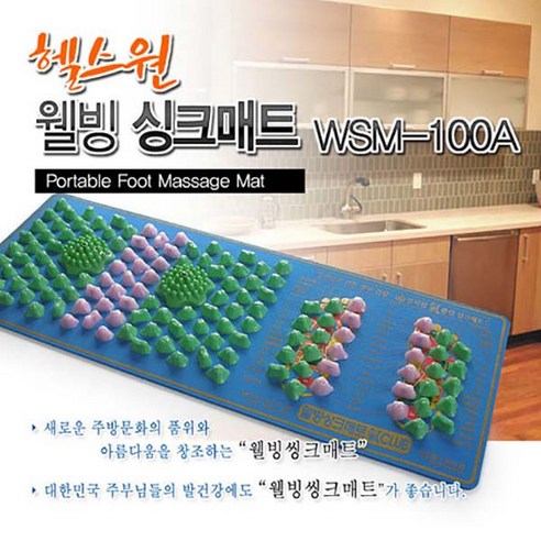 헬스원 자갈마당 웰빙 씽크 지압매트 WSM-100A 발지압매트, 1개